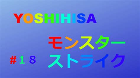 【モンストlive】参加マルチ！モンストの日《10日》を↗ってみた18【yoshihisa】 Youtube