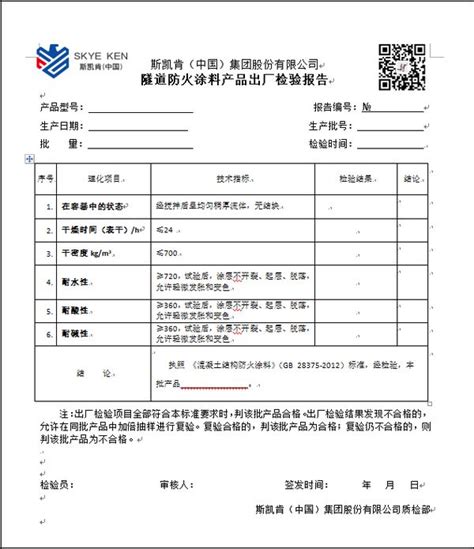 混凝土防火涂料的出厂检验项目 新闻资讯 斯凯肯（中国）集团股份有限公司