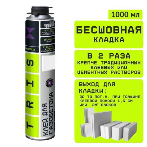 Клей-пена для кладки газобетона и блоков Tris Termolit 1 л ️ купить по ...