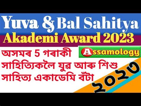 Yuva And Bal Sahitya Akademi Awards Winners From Assam