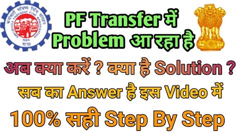 Pf Transfer To Another Pf Account Online New Previous Account Are