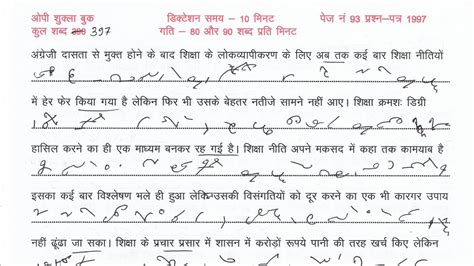 Ssc Steno Hindi Shorthand Dictation 80wpm Stenographer Hindi Steno