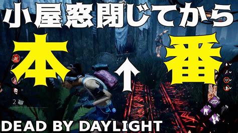 【dbd】小屋窓閉じてからが本番のチェイス 815【女性実況】dead By Daylight Youtube