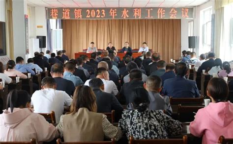 巷道镇召开2023年水利工作会议 高台县人民政府门户网站