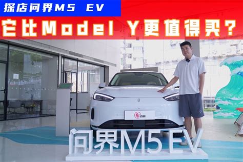 探店问界m5 Ev：对比model Y，它的产品优势有哪些？凤凰网视频凤凰网