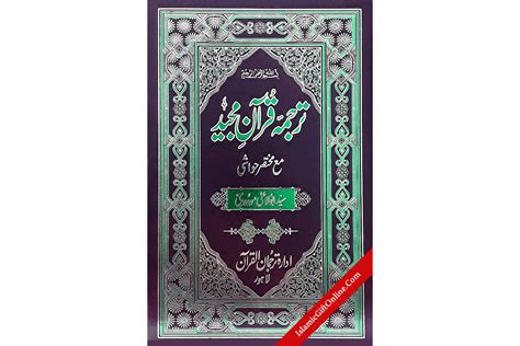 Tarjuma Quran Majeed By Molana Maududi 3 S