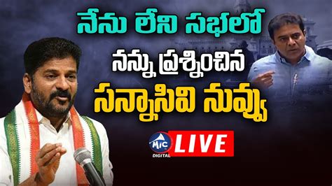 Live Revanth Reddy Press Meet Live Revanth Reddy Sensational