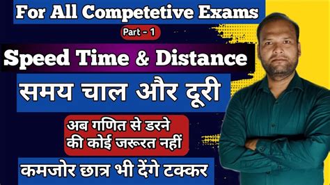 Speed Distance And Time समय चल और दर SSC Special Batch SSC CGL