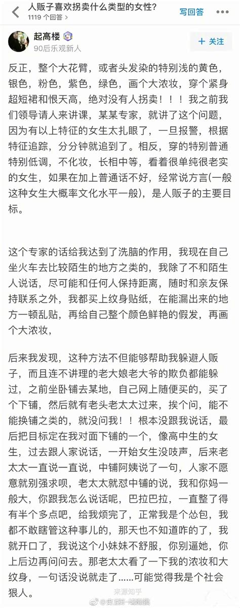 人贩子喜欢拐卖什么类型的女性？ 这个高赞的回答，每个女生都应该看看 凤凰网