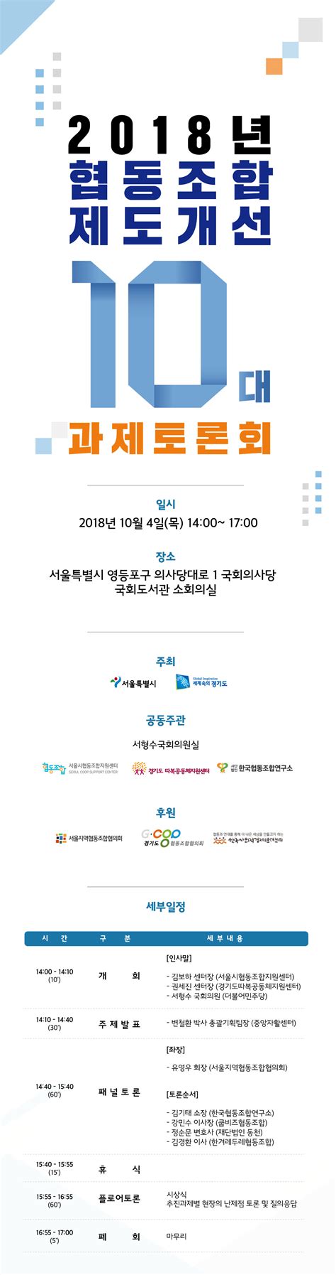 2018년 협동조합 제도개선 10대 과제 토론회 서울 사회적경제 포털