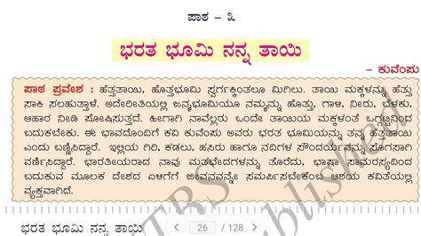 Tili Kannada Class Bharata Bhoomi Nanna Thaayi Poem And Exercise