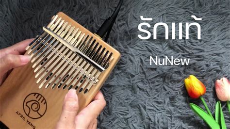 รกแท NuNew kalimba cover เนอเพลง YouTube