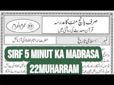 Hazrat Ibrahim Ali Salaam Ki Aazmaish Sirf 5 Minute Ka Madrasa 22