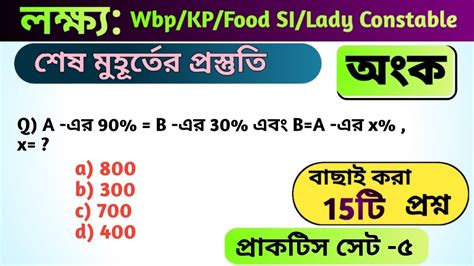 Wbp Kp Food Si Lady Constable Math Class Mts Wbcs Math Practice