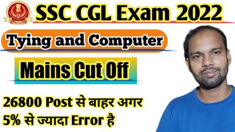 Ssc Cgl Mains Cut Off Cgl Tier Computer And Tying Cut Off Cgl