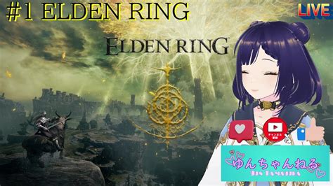 1 Elden Ring【初見プレイ】フロムゲーほぼ初見のゆんが果たしてエルデンリングの世界で生き残れるのか！？ Youtube