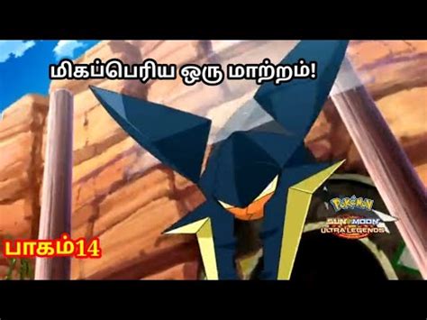 Pokemon Series The Sun Moon Ultra Legends Episode In Tamil