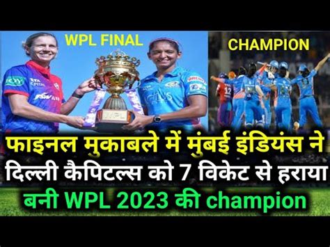 MI Vs DC Final Match Highlights MI Vs DC Match Full Highlights Wpl