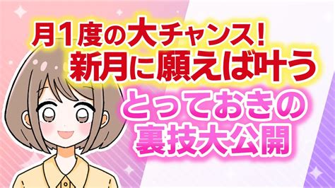 【9月7日は乙女座新月】これやったら叶う！新月のお願い方法 幸せを引き寄せるスピリチュアル Tv