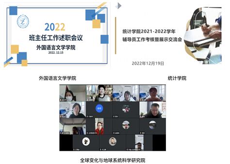 学校开展2022年度院系辅导员考核工作 北京师范大学新闻网