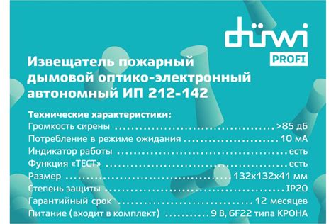 Автономный оптико-электронный пожарный дымовой извещатель duwi ИП 212 ...