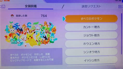 ポケモンホームで全国図鑑完成を目指す！ やまの日記帳