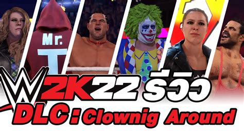 Wwe K Dlc Clowning Around Pack Youtube