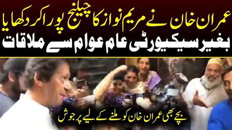 Exclusive Imran Khan Ne Maryam Nawaz Ka Challenge Pora Kar Diya Capital Tv Youtube