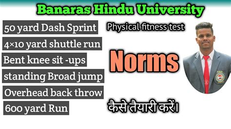 Physical fitness test Norms BHU BPEd MPEd कस तयर कर