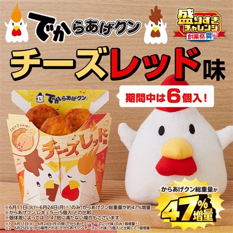 でからあげクン チーズレッド味が6 11 火 発売！期間中は増量中！｜ローソン公式サイト