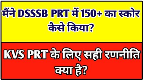 KVS PRT EXAM STRATEGY 2022 KVS PRT SYLLABUS WISE CLASSES KVS PRT