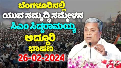 Siddaramaiah LIVE CM Siddaramaiah S Public Meeting Yuva Samruddi