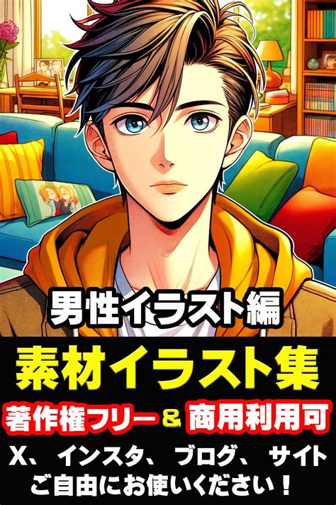 素材イラスト集男性編 イラストクリエイター大沢 ウィング出版 素材・デザイン集 Kindleストア Amazon