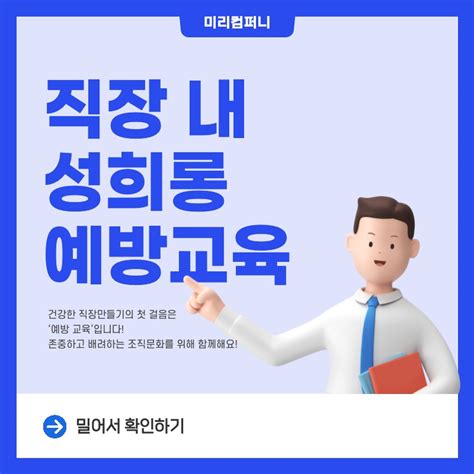 파란색 심플한 직장내 성희롱 예방교육 카드뉴스 미리캔버스