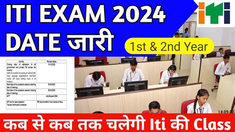 Iti Exam Kab Hoga Iti Exam Date Session Iti