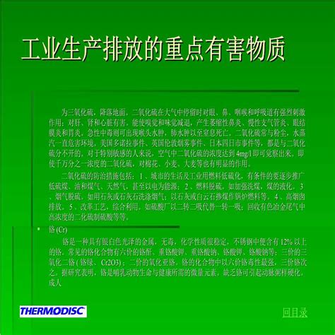 生产管理知识—工业生产排放的重点有害物质施工文档土木在线