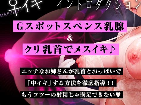 【スペンス乳腺圧迫乳首開発ナビゲーション音声付き】乳クリトリスの♀イキ神経開発【乳首は男のクリトリス乳腺で中イキするまで完全調教