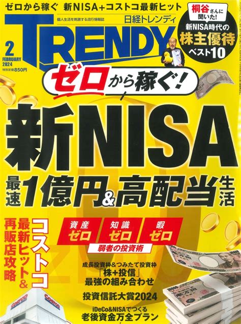 【日経トレンディ】「かねきち山本。」が掲載されました。 カネ吉山本オンラインショップ