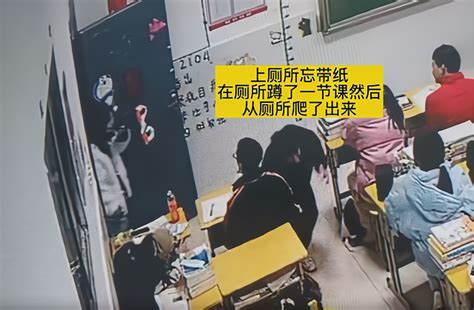 学生上厕所忘带纸，在厕所蹲了一节课，出来后走路动作逗笑全班 哔哩哔哩