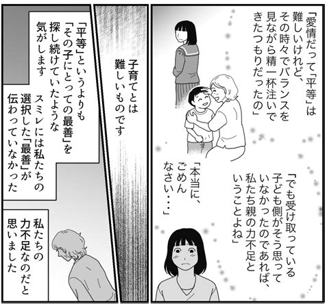 ＜こじらせ義姉の事情＞子育ての難しさ……娘に伝わっていなかった愛情【第7話まんが：義母の気持ち】 ママスタセレクト Part 4