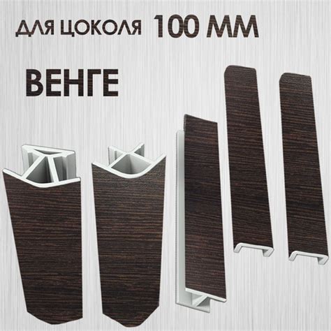 MF-LUBER Цоколь для кухни ,150см - купить с доставкой по выгодным ценам ...