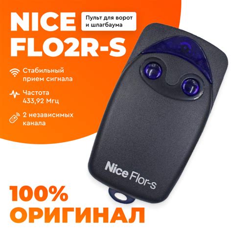 Пульт-брелок для автоматических ворот и шлагбаумов Nice Flo2R-S, 433Мгц ...