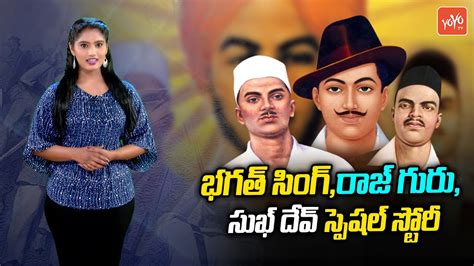 Bhagat Singh Biography Rajguru Sukhdev And Bhagat Singh Real Story