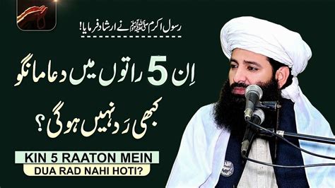 Kin 5 Raaton Mein Dua Rad Nahi Hoti Dua Ki Qaboliyat Ke Liye Wazifa