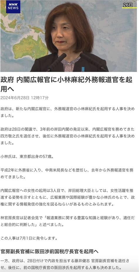 内閣広報官に小林麻紀外務報道官を起用】米兵少女暴行事件「常に連絡が必要とは考えていない」小林 ☆dancing The Dream ☆