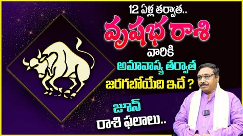 Nayakanti Vrushaba Rasi June Zodiac Signs Rasi Phalalu June