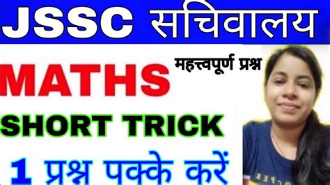 Math Question For Jssc Cgl Exam Previous Year Question Jssc Maths