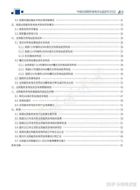 中国太阳能热发电行业蓝皮书2022 附下载 可思议 知乎