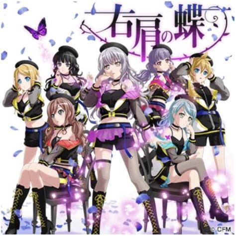 【バンドリ】右肩の蝶の楽曲情報まとめ【ガルパ】 ゲームウィズ