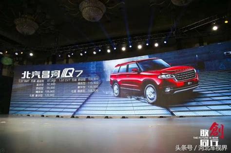 北汽昌河全新緊湊型suv——q7正式上市 每日頭條